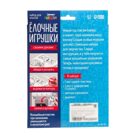 Set for experiments "Christmas toys"-6
