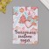 Growing postcard "Sweet New Year" 10*15 cm