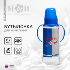 A bottle of feeding Race Baby, classic throat, from 0 months, 250 ml., Cylinder, with handles