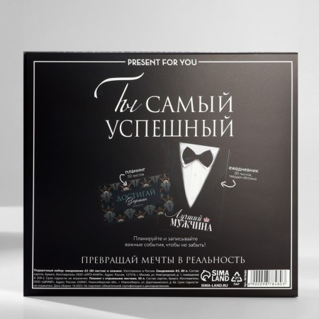 Gift set: A5 diary, 80 sheets and planning, 50 l. "The best man"-12
