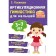 Articulating gymnastics for babies. Kosinova E. M.