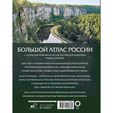 Большой атлас России 2023-1