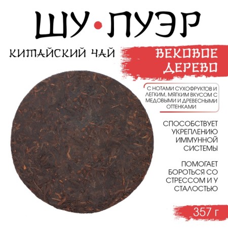 Chinese tea "Shu puer centuries -old tree", Maenhai County, 2021, Damn, 357 g-1