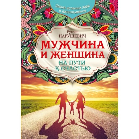 Man and woman. On the way to happiness