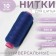 Threads 40/2, 200 m, ultramarine color No. 288