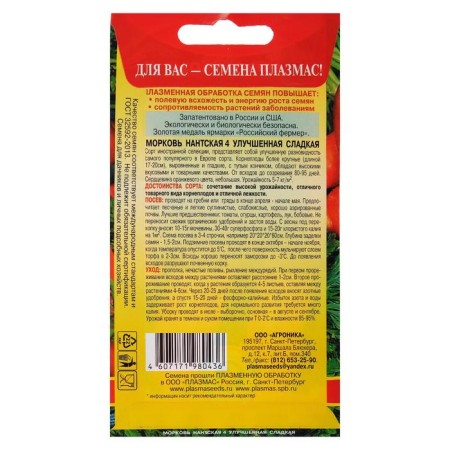 Seeds "Nanta 4", improved sweet, 1.5 g-1