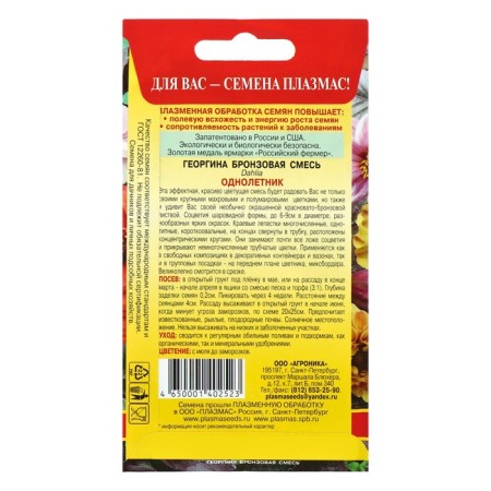Georgin seeds "Bronze", mixture, 12 pcs-2