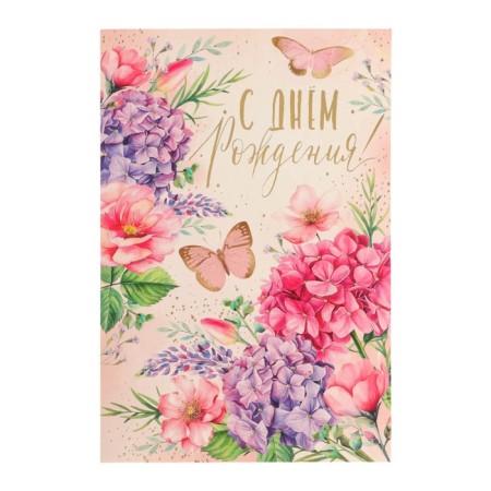 Postcard "Happy Birthday!" embossing, butterflies, hydrangeas, 12 x 18 cm-1