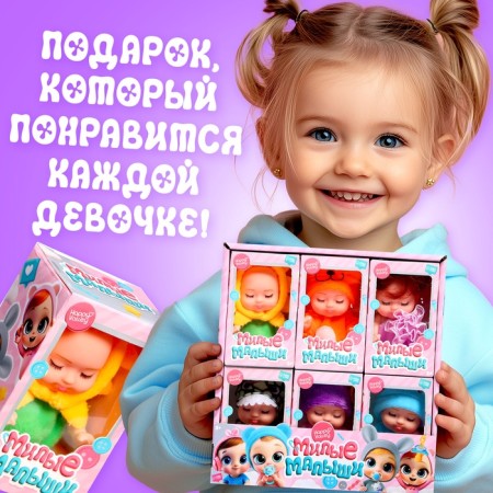 Набор пупсов «Милые малыши», 6 шт., 11 см-4