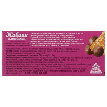 Zhivitsa "Altai" with bee wax and propolis-2