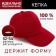 Minaku plain cap, burgundy color, rr 52-54