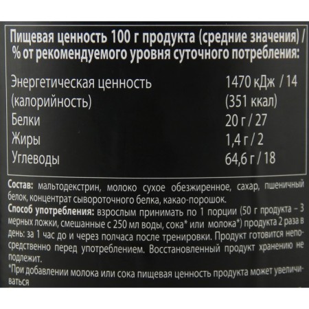 Heiner Junior No. 2, chocolate, sports nutrition, 3200 g-2