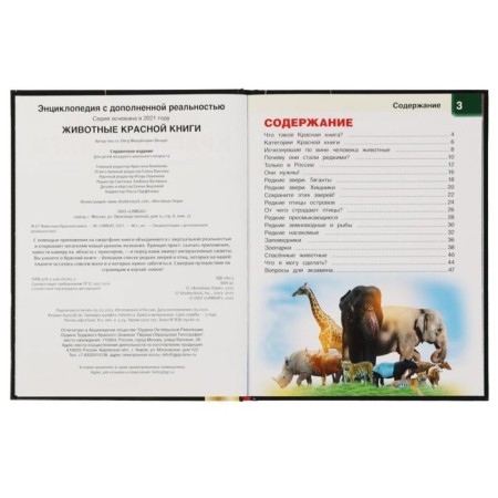 A4 Encyclopedia with augmented reality "Animals of the Red Book of 4D"-1