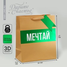 Gift package, packaging, “dream”, ml 23 x 27 x 11.5 cm