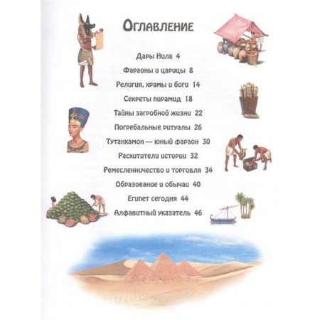 "Ancient Egypt", Niko Dominges, Estel Talaver-1