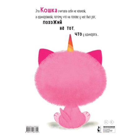 As a kitten became a unicorn. Hale Sh.-1