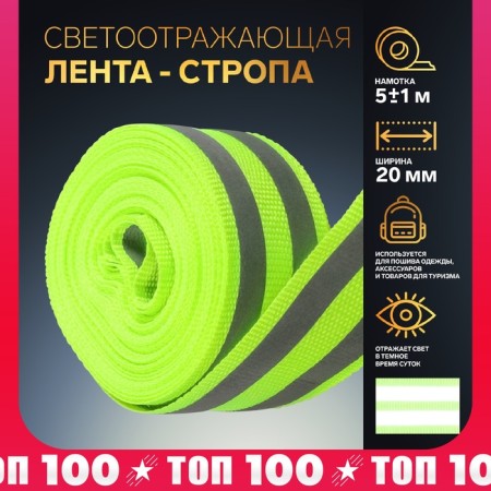Reflective tape-strip, 20 mm, 5 ± 1 m, 2 stripes, linen color-1