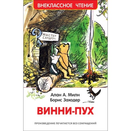 "Winnie the Pooh", Miln A.