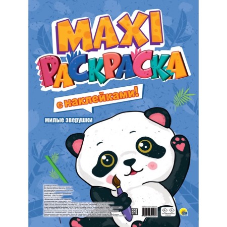 Maxi-coloring with stickers "Cute animals"