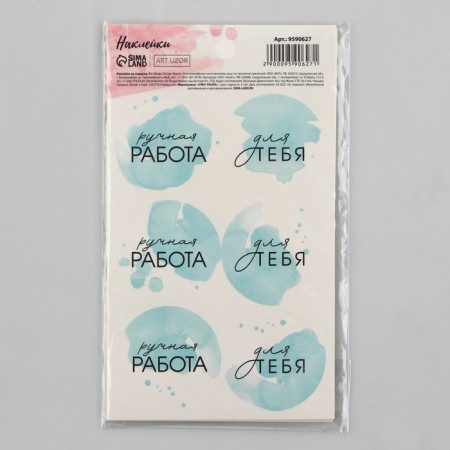 Stickers for gifts and flowers "Handmade in Blue", 9 x 16 cm-4