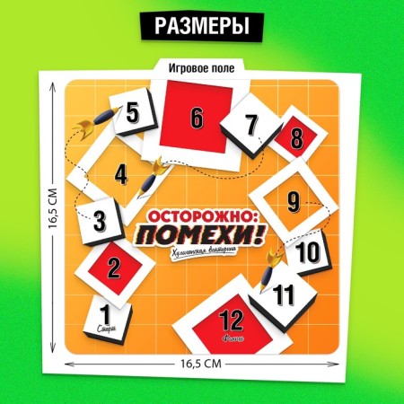 Board game "Caution: interference!", 3-6 players, 10+-10