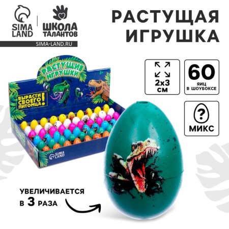 Growing toy "Egg with a picture. Dinosaurs ", 2x3 cm, mix