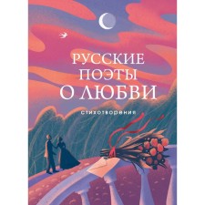Russian poets about love. Pushkin A.S., Yesenin S.A., Akhmatova A.A., Rozhdestvensky R.I., Vysotsky V.S.I DR.