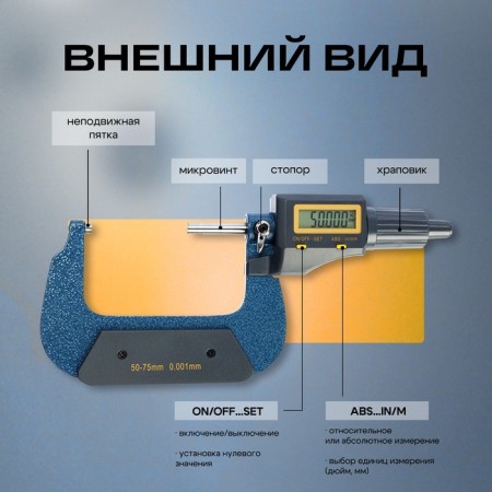 Micrometer electronic tundra, metal, range 50-75 mm, measurement step 0.001 mm-1