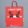 Package Gift craft "Deer you", 28 x 32 x 15 cm, New Year