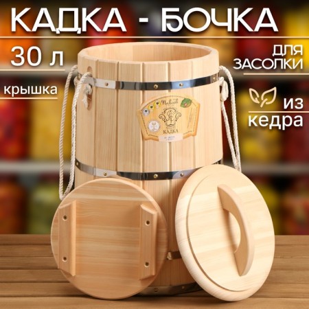 Kedrovka tub, 30l, under the pickle