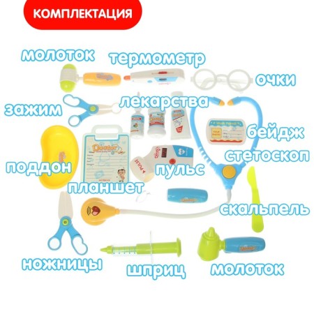 Dr.'s game set in the cart “Treat quickly”, 17 objects-2