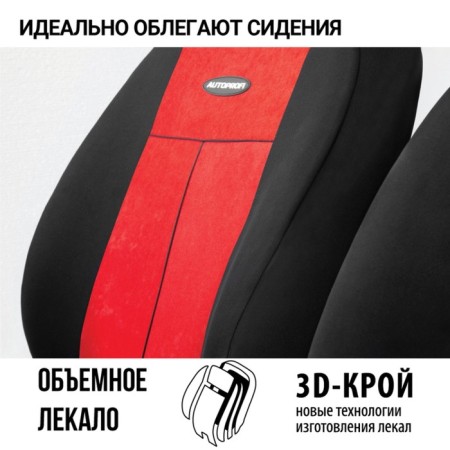 Autoshekhli university Autoprofi TT-902V BK/RD, polyester, velor, a set of 9 items, front row, rear row, black/red color-1
