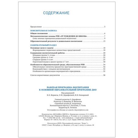 The work program of education to the main educational program of the DOO-1