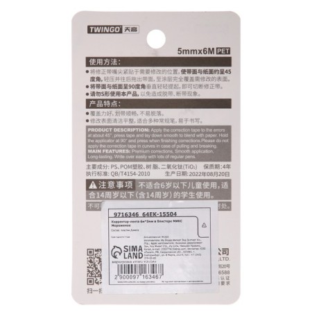 Corrector 6m x 5mm "Ice Cream" in a blister, mix-3