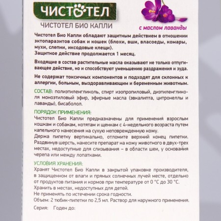 Bio drops from fleas "celandine bio" for medium and large dogs, with lavender-5