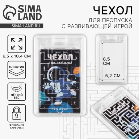 Baiga cover, pass with the game "Cosmonaut", 6.5 x 10.7 cm