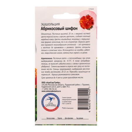 Flower seeds Eshcholziy "Apricot Chiffon", 0.03 g-1