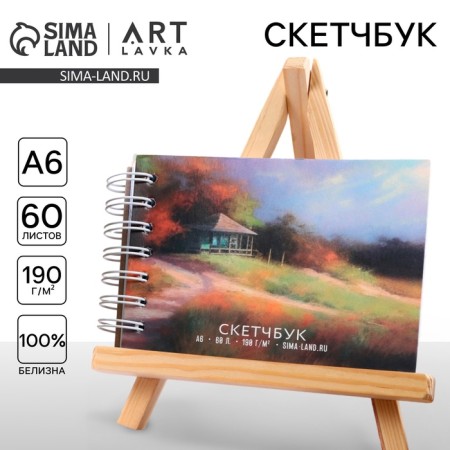 Sketchbook A6, 60 sheets of 190 g/m2 "Landscape"