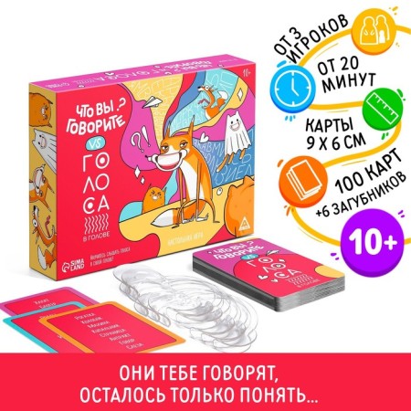 Board game "What are you saying? Vs voices in the head ", 100 cards, 6 runs, 10+