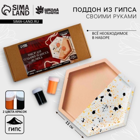 Set for creating a gypsum pan with "hexagonal" paints