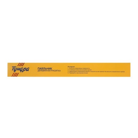 Tundra soldering iron, wooden handle, 60 watts, 220 V-6