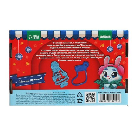 New Year's kit for culinary creativity "New Year! Winter fairy tale "-3