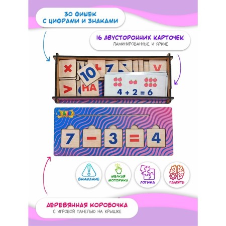 Educational set "Mathematics"-1