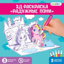 3D painting 