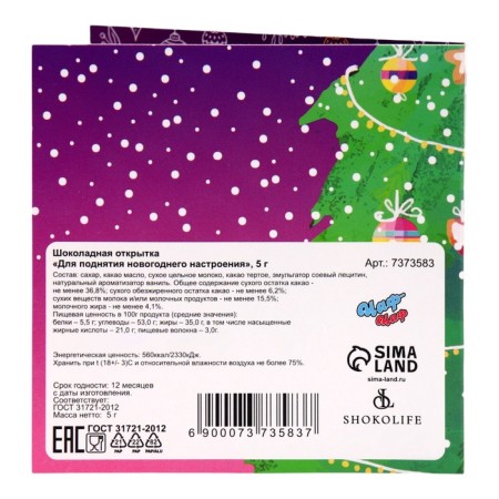 New Year. Chocolate postcard "To raise the New Year's mood", 5 g-2