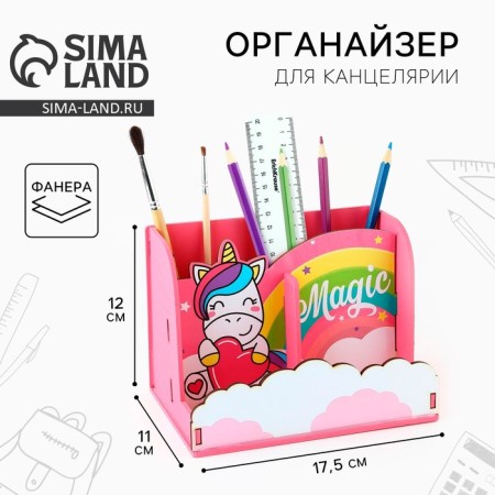 Органайзер для канцелярии, с местом под телефон Magic, единорог.