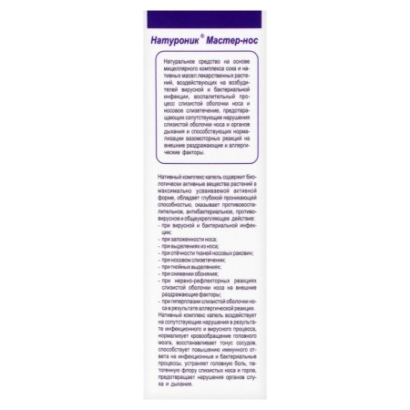 Organello-Kapli "Naturonik. Master Nose ", with sage and propolis, 10 ml-2