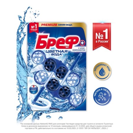 BREF COLOR Activ toilet block, with chlorine component, 2 pcs. 50 g