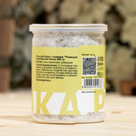Salt for a bath with herbs "Chamomile" in a transparent bank, 400 grams-3