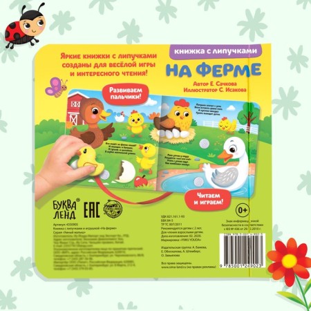 Book with Velcro and toy "On the Farm", 12 p.-6